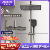 箭牌 ARROW 钢琴键枪灰色全铜淋浴恒温花洒套装一键出水冷热家用挂墙淋雨