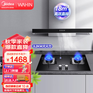 Midea 美的 出品顶吸欧式抽油烟机燃气灶具套装家用18大吸力煤气灶具烟灶套装厨房多件套