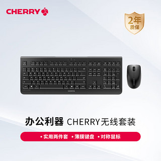 CHERRY 樱桃 DW3000无线键鼠套装 无线键盘 电脑键盘 办公商务 无线键盘鼠标套装 超长续航 即插即用 黑色