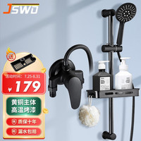 JSWD京世威登黑色明装混水阀浴缸花洒套装冷热淋浴水龙头简易明装花洒 置物架·简易明装浴缸花洒