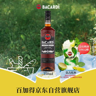 BACARDI 百加得 洋酒 黑朗姆酒 莫吉托 基酒调酒 750ml