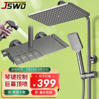 JSWD淋浴花洒套装浴室花洒三件套增压喷头花洒全套喷枪手持花洒套装 新潮灰·侧开平面钢琴按键花洒