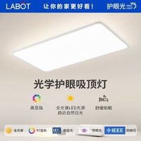 拉伯塔 LABOT客厅谱吸顶灯护眼卧室家用指简约led儿童房灯主卧书房超薄灯具