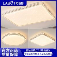 拉伯塔 LABOT全光谱智能客厅主灯2023年简约现代大气家用灯超亮led吸顶灯