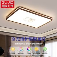 顾家 GUJIA 新中式吸顶灯卧室简约灯具组合家用高档智能客厅灯2023