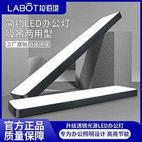 拉伯塔 LABOT办公室商场写字楼三防led吸顶吊线长条办公灯护眼节能灯中山灯具
