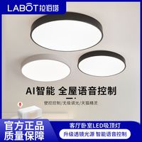 拉伯塔 LABOTLED吸顶灯超薄圆形护眼天猫精灵智能客厅卧室灯北欧风过道灯三防