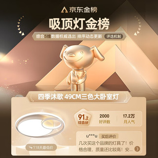 micoe 四季沐歌 三色调光  70瓦