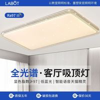 LABOT拉伯塔全光谱大气护眼客厅主灯现代简约卧室灯led吸顶灯中山灯具