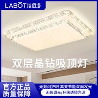 LABOT拉伯塔led双层满天星吸顶灯现代简约大气客厅卧室晶钻灯中山灯具