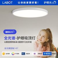 拉伯塔 LABOT全光谱吸顶灯客厅灯广东中山超薄护眼儿童房家用卧室餐厅智能灯具