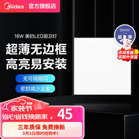 美的(Midea) 厨卫灯LED平板集成吊顶灯 面板灯铝扣板厨房卫生间 正白边-无边框16瓦