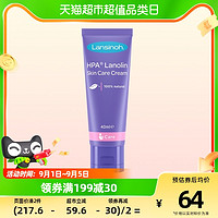 88VIP：Lansinoh 兰思诺 孕妇羊毛脂膏 40ml