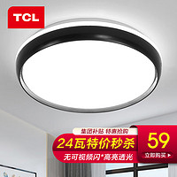 TCL 照明LED吸顶灯现代简约客厅灯卧室灯餐厅阳台灯具套餐中山灯饰 24瓦正白光380*65mm适16平内