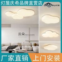 灯屋2023款奶油风云朵客厅灯北欧现代简约护眼儿童卧室吸顶灯