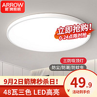 移动端、京东百亿补贴：ARROW 箭牌卫浴 LED吸顶灯 简约白色-48W-三色