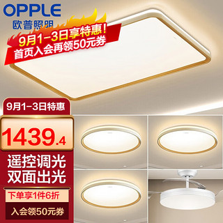 OPPLE 欧普照明 欧普（OPPLE）led吸顶灯具套餐 时尚背光创意设计客厅灯简约北欧风灯具 B6 推荐