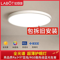 LABOT拉伯塔全光谱护眼灯高亮led吸顶灯家用客厅简约灯具防蓝光卧室灯