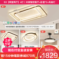 雷士 NVC   Lighting照明 B3 两室两厅 4灯丨语音智控客厅+卧室*2+风扇灯
