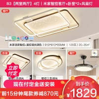 雷士 NVC   Lighting照明 B3 两室两厅 4灯丨语音智控客厅+卧室*2+风扇灯