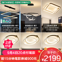 雷士 NVC   Lighting照明 北欧创意几何吊灯现代简约星空投影灯吸顶灯全屋智能套餐组合