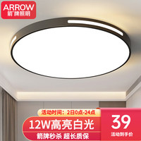  箭牌 ARROW 箭牌照明 卧室灯led吸顶灯现代简约客厅灯饰书房阳台餐厅灯薄款 曙光