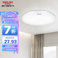 DELIXI 德力西 LED吸顶灯 客厅灯卧室书房灯走廊灯阳台灯MX105纯白12W冷白