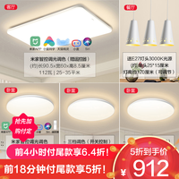 OPPLE 欧普照明 欧普客厅卧室灯具吸顶灯  热卖爆款 C4米家智控客厅灯+卧室灯x3+餐吊灯