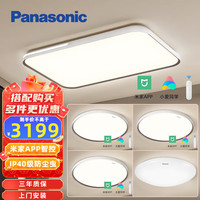 松下吸顶灯客厅灯 灯具套餐三室两厅led大灯米家智控防尘虫快装灯系列 长灯+圆灯*4
