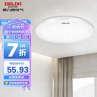 DELIXI 德力西 LED吸顶灯 客厅灯卧室书房灯走廊灯阳台灯MX105 纯白 24W 冷白光