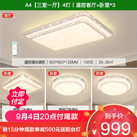 雷士 NVC   Lighting照明 A4 三室一厅 4灯丨遥控客厅+卧室*3