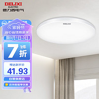 DELIXI 德力西 LED吸顶灯 客厅灯卧室书房灯走廊灯阳台灯 MX105纯白18W冷白光