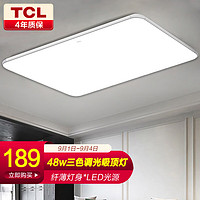 TCL卧室吸顶灯 冰玉48w主卧客厅餐厅书房间灯led顶灯现代简约长方形