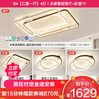 雷士 NVC   Lighting照明 B4 三室一厅 4灯丨语音智控客厅+卧室