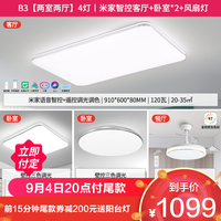 雷士 NVC   Lighting照明 B3 两室两厅 4灯丨语音智控客厅+卧室