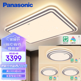 Panasonic 松下 吸顶灯 LED客厅智能米家控制吸顶灯 锦瑟年华全屋套餐三室一厅