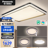 松下（Panasonic） 米家app智能客厅灯卧室灯LED客厅简约适悦光吸顶灯松馨系列 性价比4灯：客+主卧+圆卧+阳台