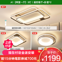 雷士 NVC   Lighting照明 A1 两室一厅 3灯丨遥控客厅+卧室