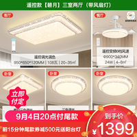 雷士 NVC   Lighting照明 A6 三室两厅 5灯丨遥控客厅+卧室*3+风扇灯