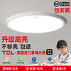 TCL LIGHTING ABS款 吸顶灯 单色白光 30cm