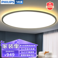 飞利浦(PHILIPS)护眼吸顶灯客厅餐厅led全光谱吸顶灯 卧室儿童房书房超薄照明灯具 全光谱*适用于8-15m²