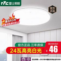 NVC Lighting 雷士照明 雷士（NVC） led卧室吸顶灯 简约书房灯 北欧灯具过道阳台灯温馨浪漫室内灯饰 皓月24W单色白光Φ375*70mm