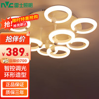 雷士 NVC Lighting照明 雷士 NVC Lighting9头遥控无极调光吸顶灯 81W