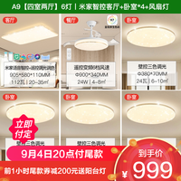 雷士 NVC   Lighting照明 A9 四室两厅 6灯丨语音智控客厅+卧室