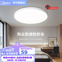 美的(Midea)阳台吸顶灯卧室房间吸顶灯超薄客厅灯玄关过道三防灯现代简约 12W白光