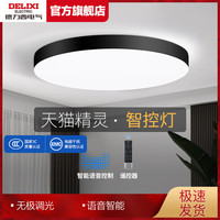 DELIXI德力西led天猫精灵智能吸顶灯简约现代北欧灯具遥控卧室客厅灯