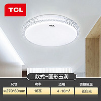 TCL 照明 LED吸顶灯卧室灯圆形现代简约书房阳台房玄关灯饰中山灯具