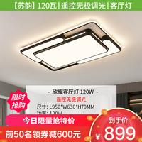 雷士 NVC Lighting照明 苏韵 120瓦丨遥控无极调光丨客厅灯