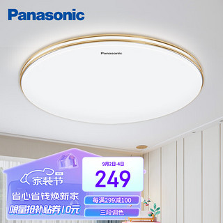 Panasonic 松下 LED吸顶灯 金饰带 3段调色温 24瓦