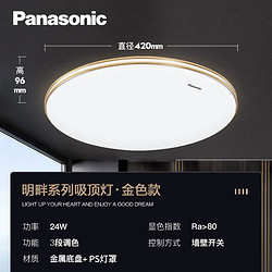 Panasonic 松下 LED吸顶灯 金饰带 3段调色温 24瓦